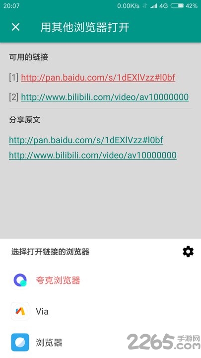 用其他浏览器打开插件