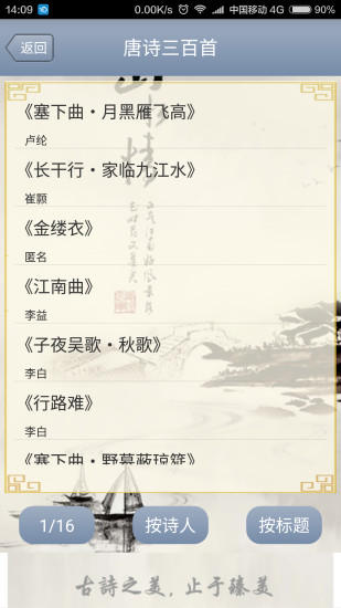中华古诗文软件