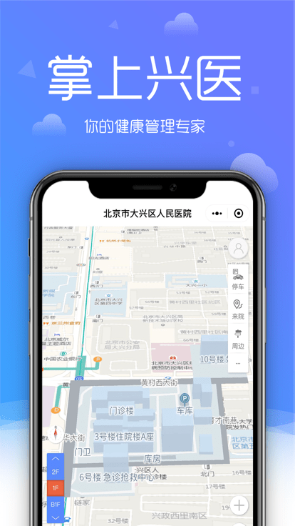 大兴区医院客户端