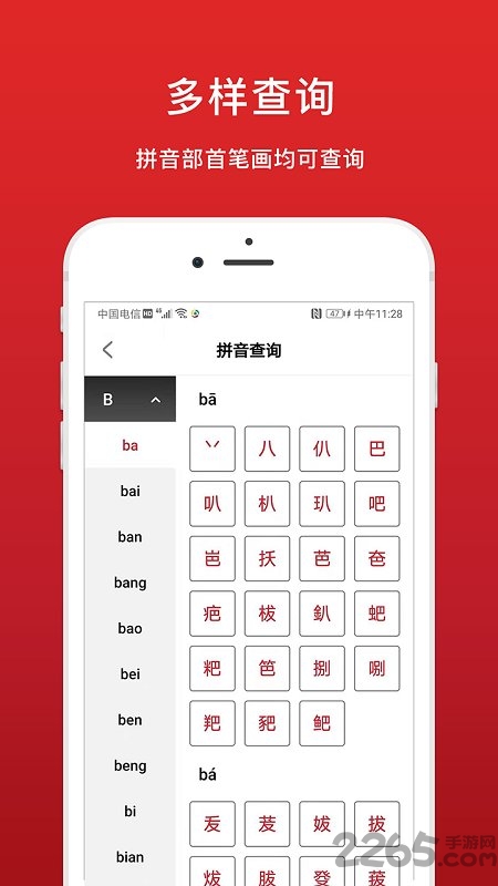 中华字典手机版