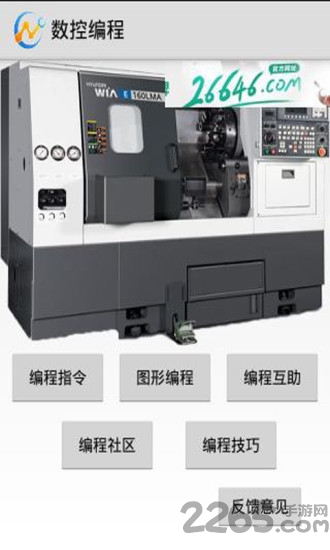数控编程app下载