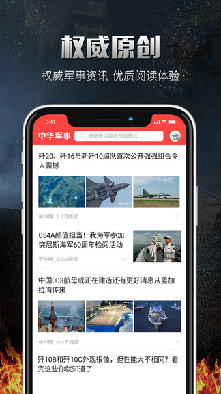 中华军事手机版