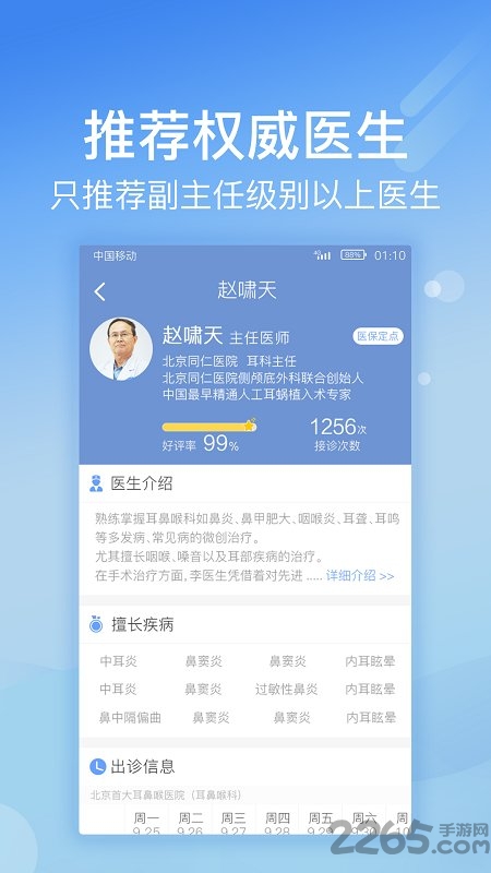 北京积水潭医院挂号网上预约挂号app
