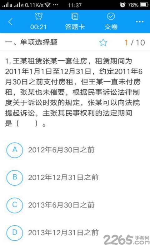 中华会计网校题库app下载