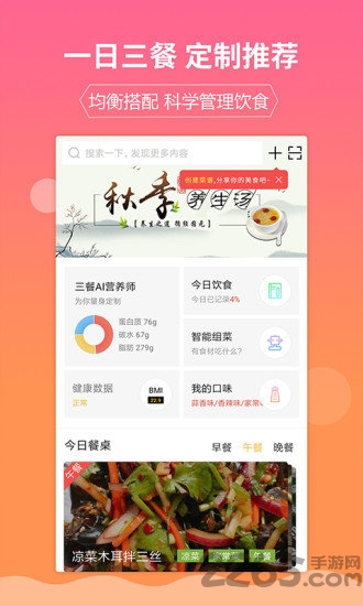 嘉肴中华健康美食菜谱大全app