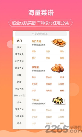 嘉肴中华健康美食菜谱大全app