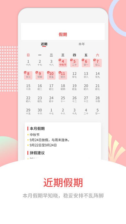 中华炎黄万年历app(改名黄道吉日)