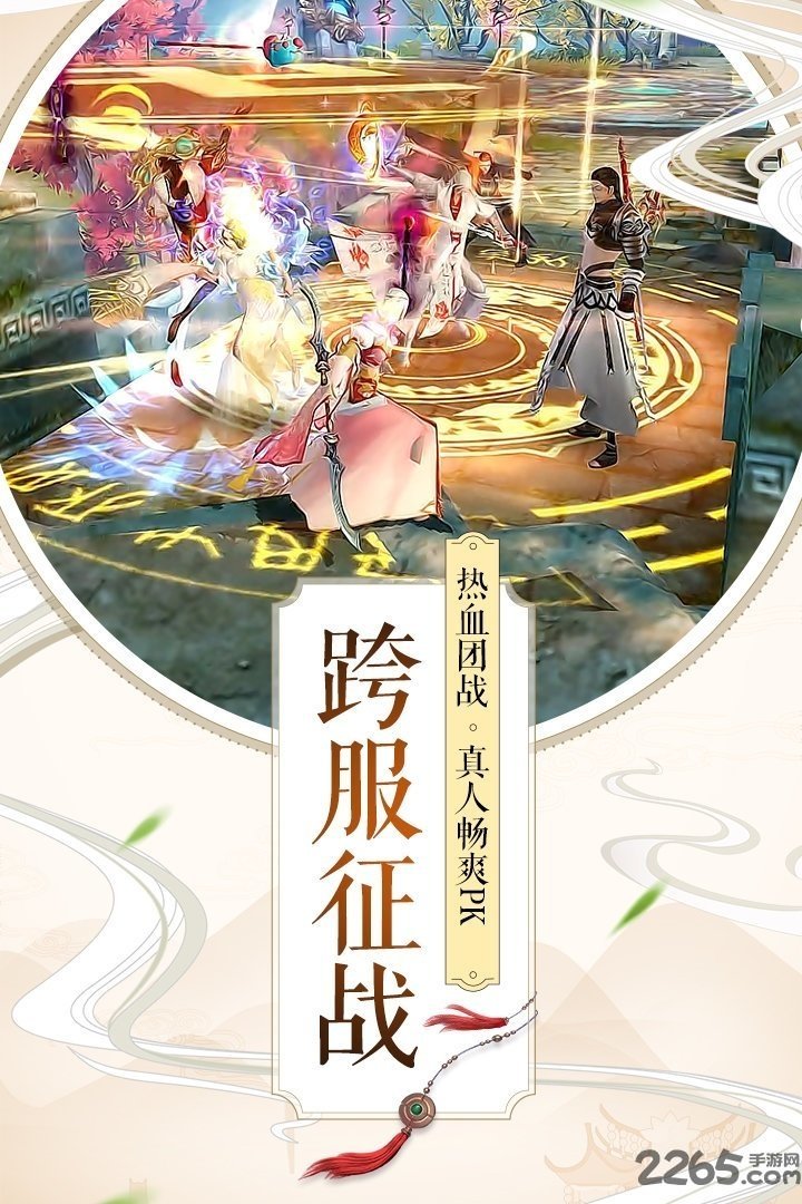 诛仙手游体验服客户端
