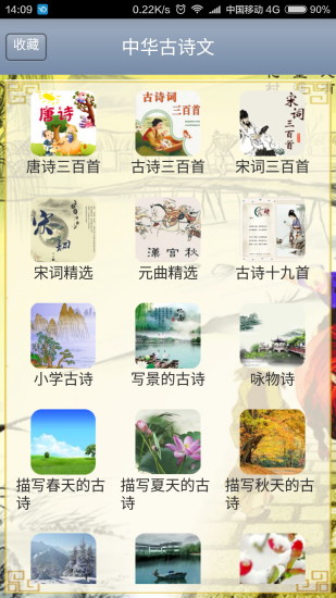 中华古诗文软件