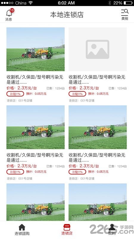 中华农机商城app