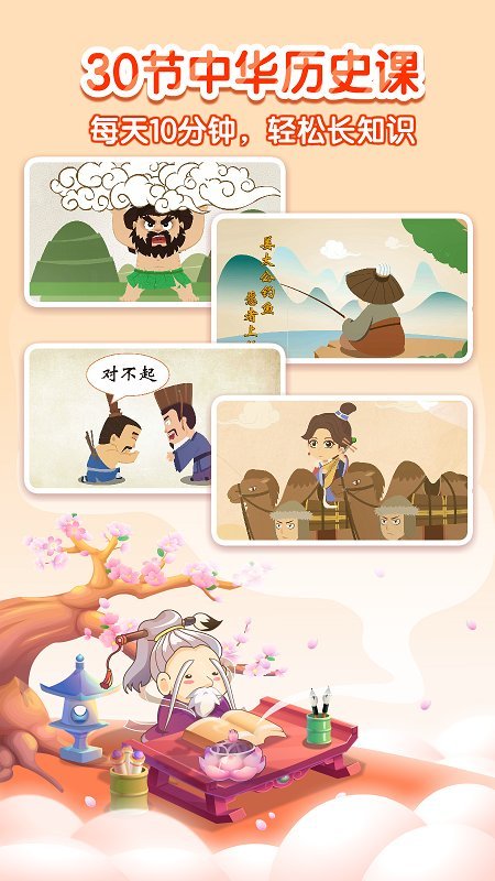 小伴龙学中华历史最新版