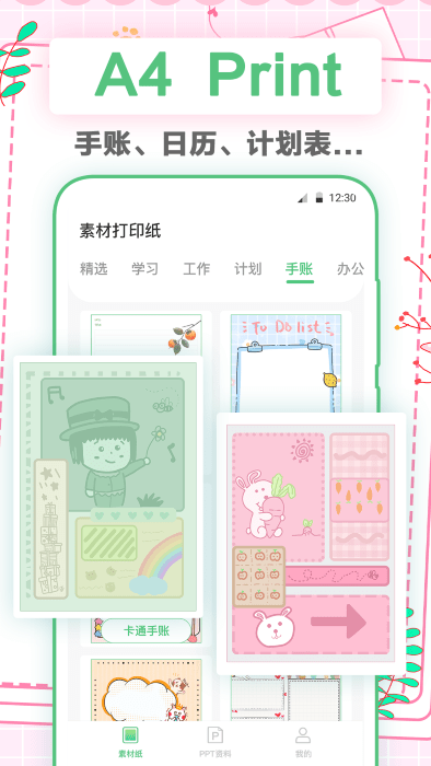 手帐打印纸app