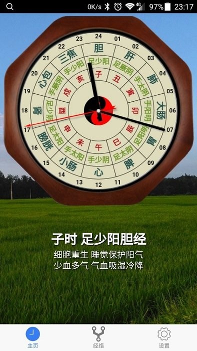 小猴经络时钟安卓系统下载