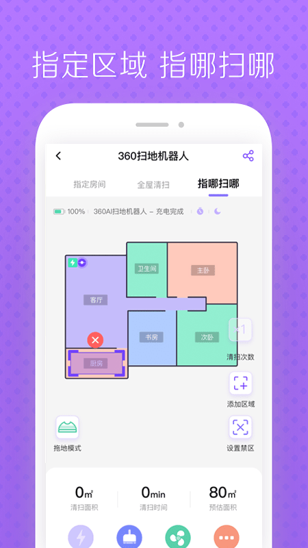 360扫地机器人插件app
