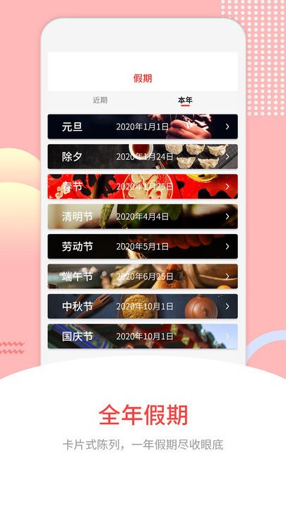 中华炎黄万年历app(改名黄道吉日)