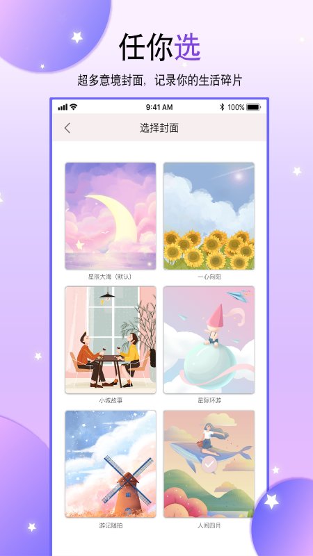 浅言手帐本app