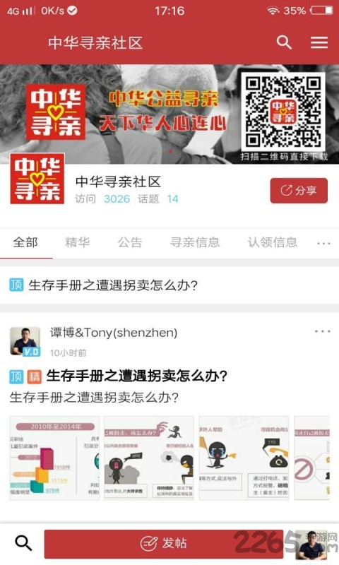 中华公益寻亲最新版