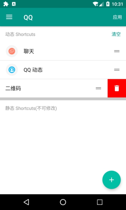 sortcutsx模块