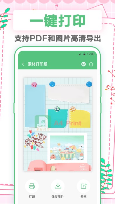 手帐打印纸app