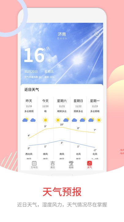 中华炎黄万年历app(改名黄道吉日)