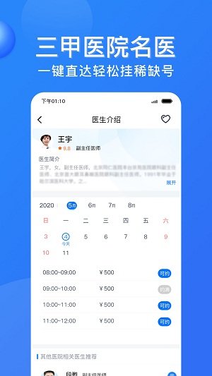 广州挂号网客户端下载