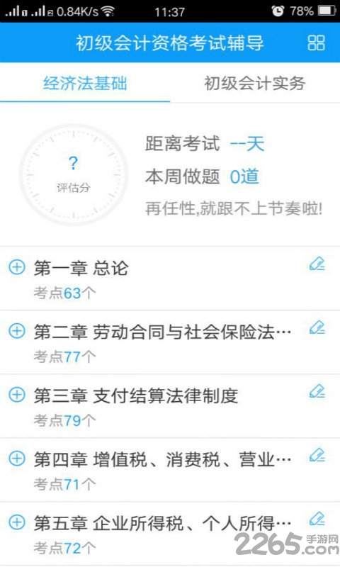 中华会计网校题库手机版