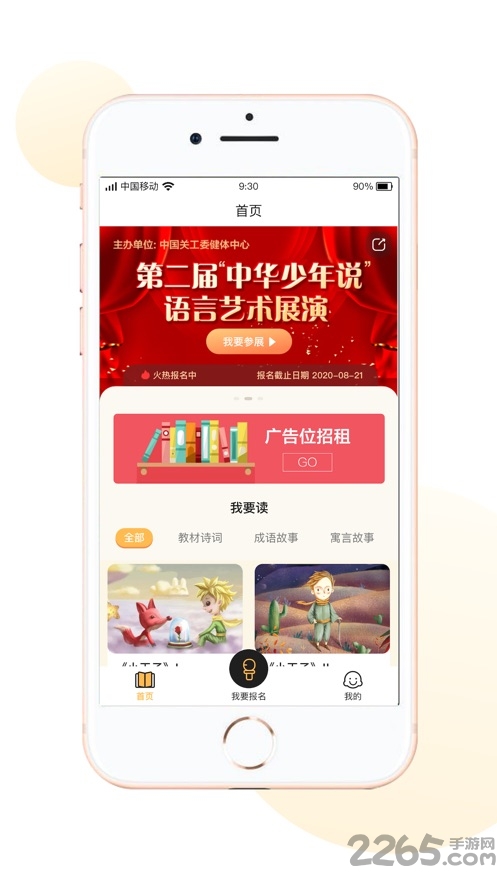 中华少年说app下载