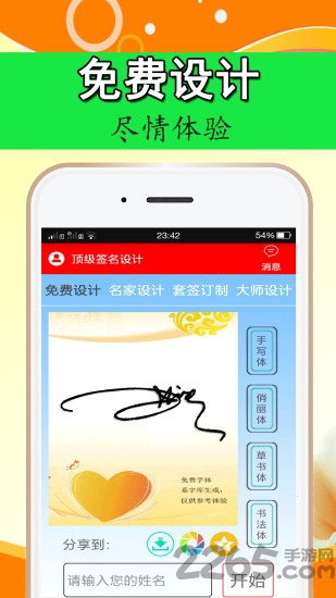 顶级签名设计app