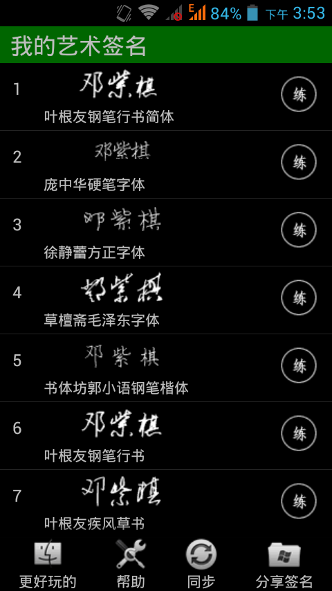 我的艺术签名软件