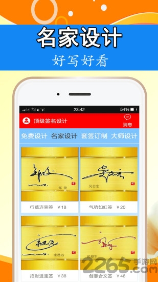 顶级签名设计app
