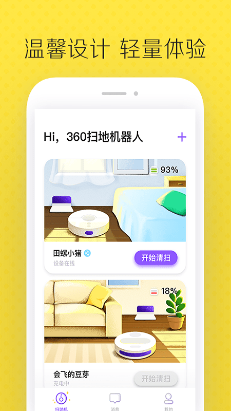 360扫地机器人插件app