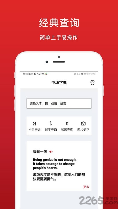 中华字典手机版