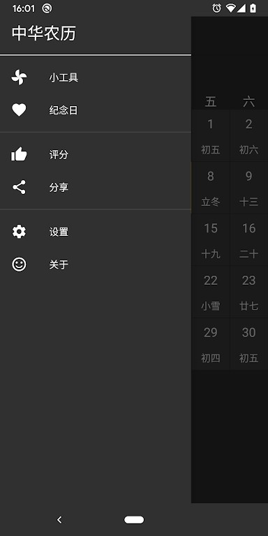 中华农历app下载