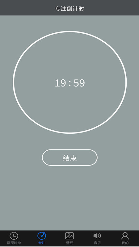 全屏翻页时钟app