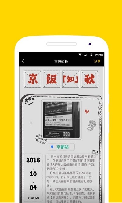 旅行手帐app