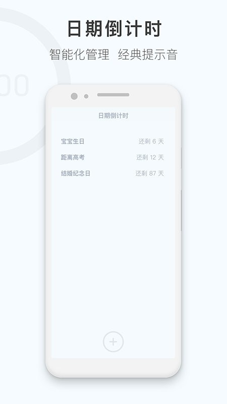 专注时钟计时器最新版下载