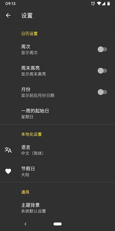 中华农历软件