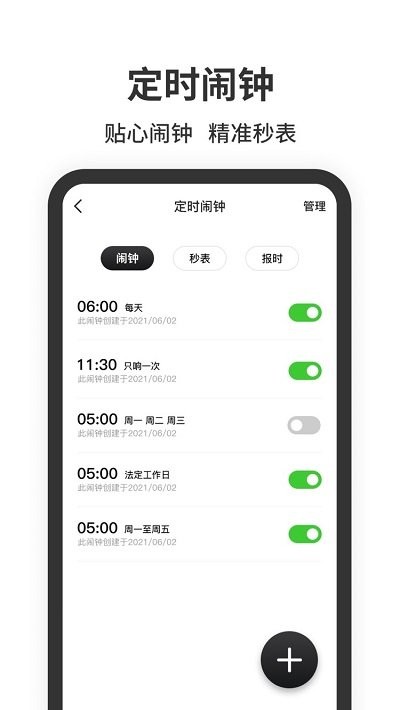 悬浮时钟带秒表app