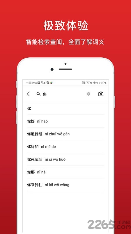 中华字典app下载
