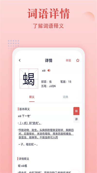 中华字典词典平台(中华字典)