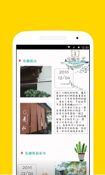 旅行手帐app