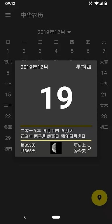 中华农历软件