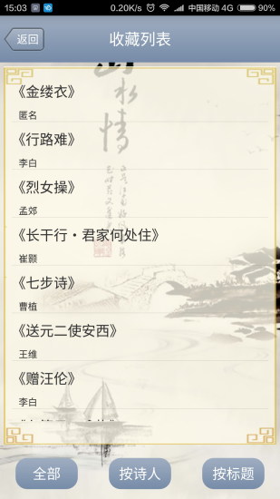 中华古诗文软件