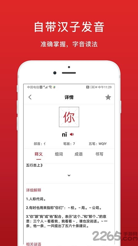 中华字典手机版