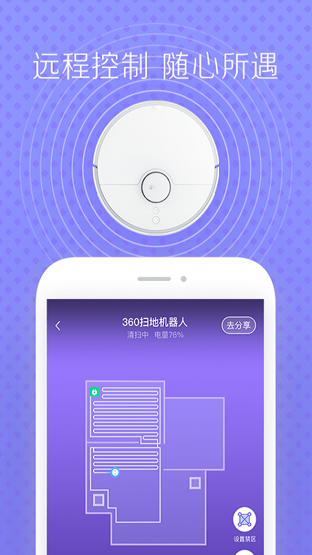 360扫地机器人插件app