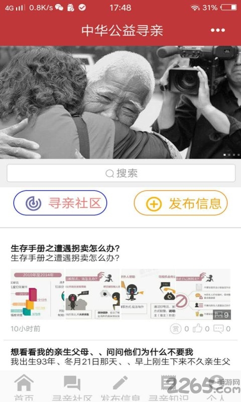 中华公益寻亲最新版
