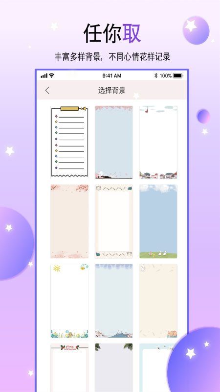 浅言手帐本app