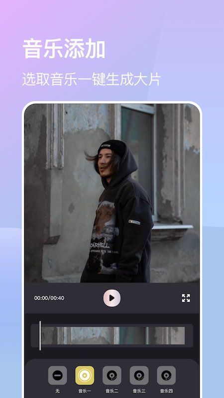 影集音乐相册制作app