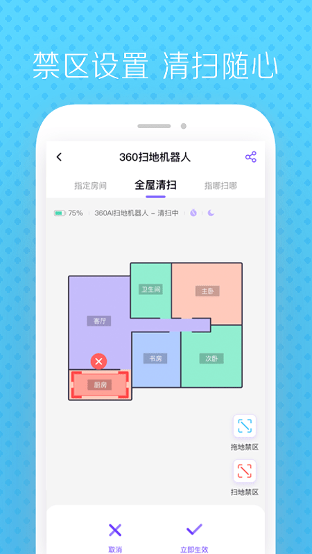 360扫地机器人插件官方版