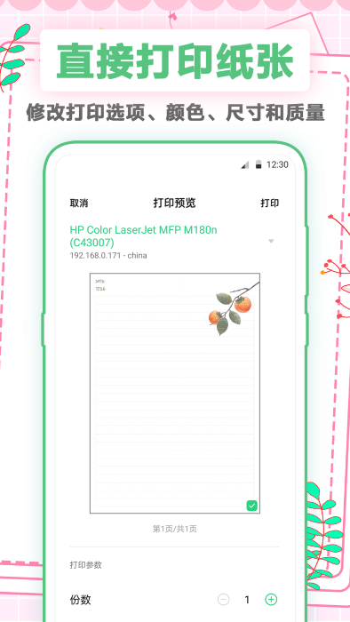 手帐打印纸app